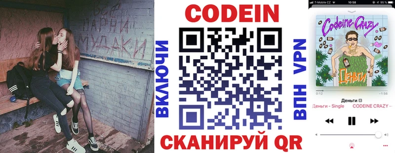 Кодеин напиток Lean (лин)  купить   Электросталь 